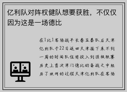 亿利队对阵权健队想要获胜，不仅仅因为这是一场德比