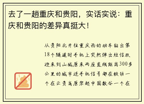 去了一趟重庆和贵阳，实话实说：重庆和贵阳的差异真挺大！