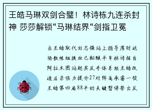 王皓马琳双剑合璧！林诗栋九连杀封神 莎莎解锁“马琳结界“剑指卫冕
