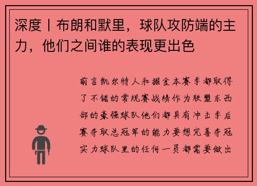 深度丨布朗和默里，球队攻防端的主力，他们之间谁的表现更出色
