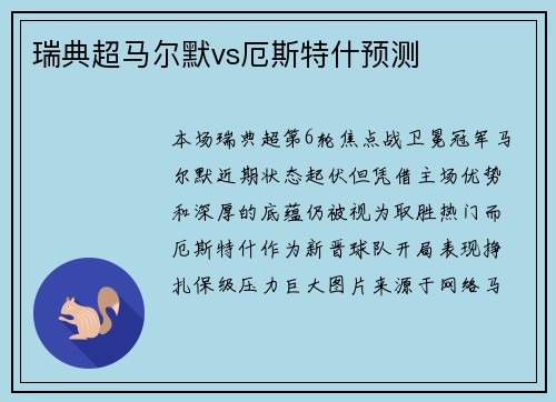 瑞典超马尔默vs厄斯特什预测