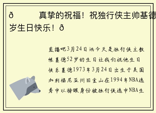 🎂真挚的祝福！祝独行侠主帅基德52岁生日快乐！🎂